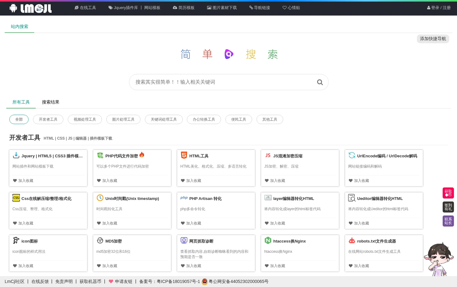 lmcjl在线工具 页面快照